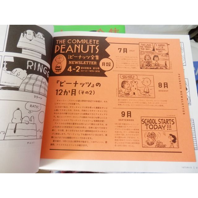 SNOOPY(スヌーピー)の完全版 ピーナッツ全集 5冊セット 12 13 14 16 20 エンタメ/ホビーの漫画(アメコミ/海外作品)の商品写真