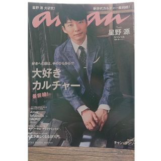 anan (アンアン) 2017年 8/9号(その他)