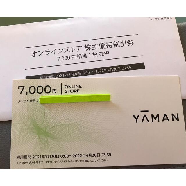 YA-MAN(ヤーマン)のヤーマン　YA-MAN　 株主優待券　7000円分 チケットの優待券/割引券(その他)の商品写真