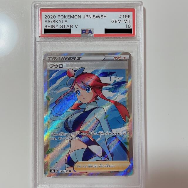 PSA10 フウロ SR