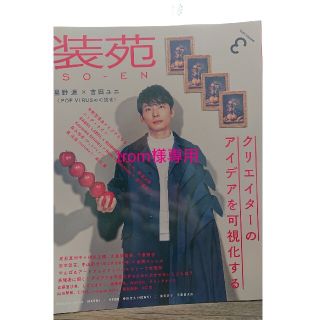 装苑 2019年 03月号(その他)