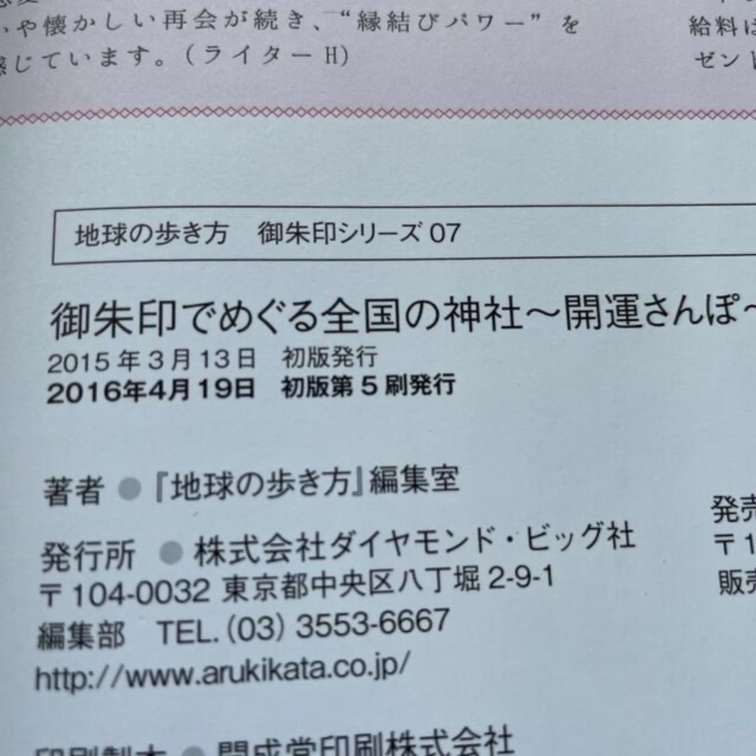 ダイヤモンド社(ダイヤモンドシャ)の御朱印でめぐる全国の神社 開運さんぽ エンタメ/ホビーの本(地図/旅行ガイド)の商品写真