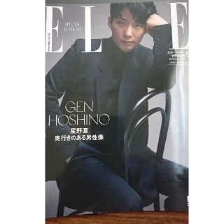 星野源特別版 ELLEJAPON (エル・ジャポン) 2019年 09月号(ファッション)