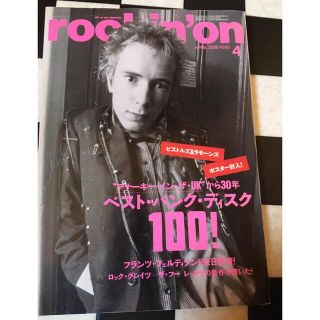 rockin'on (ロッキング・オン) 2006年 04月号　ポスター付き(音楽/芸能)