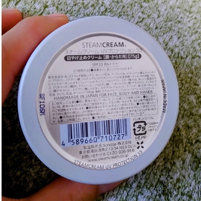 STEAM CREAM(スチームクリーム)のスチームクリーム　ジャスミン&イランイラン　UVプロテクション コスメ/美容のボディケア(ボディクリーム)の商品写真