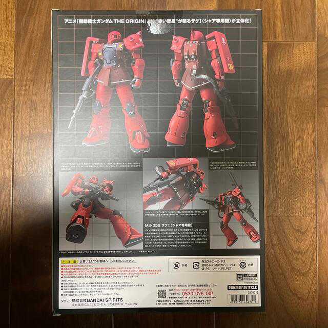 MS-05S CHAR AZNABLE'S ZAKU I #102339SZAKUI