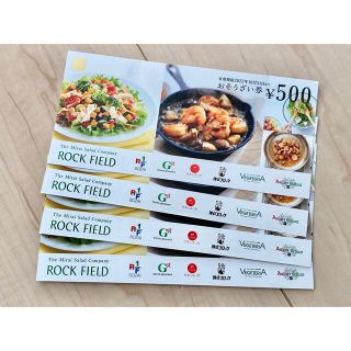 ロック・フィールド　株主優待券　2000円分(フード/ドリンク券)