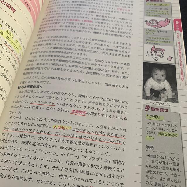 乳児保育演習ブック エンタメ/ホビーの本(人文/社会)の商品写真