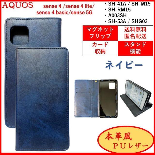 SHARP(シャープ)のAQUOS sense 4 スマホケース 手帳型 カバー ケース 本革・レザー風 スマホ/家電/カメラのスマホアクセサリー(Androidケース)の商品写真