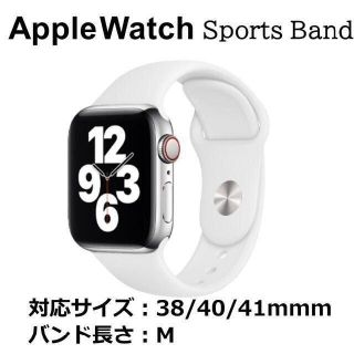 アップルウォッチ(Apple Watch)のApple Watch バンド ホワイト 38/40/41mm M(ラバーベルト)