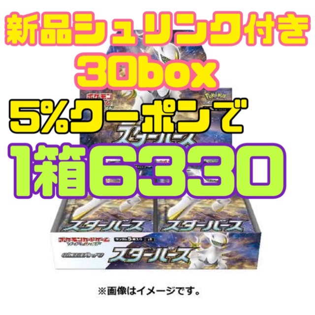 ランキング2022 ポケモン - 新品スターバース●シュリンク付き30boxポケカ　ポケモンカード Box/デッキ/パック 2