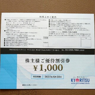 共立メンテナンス 株主優待券 30,000円分(宿泊券)