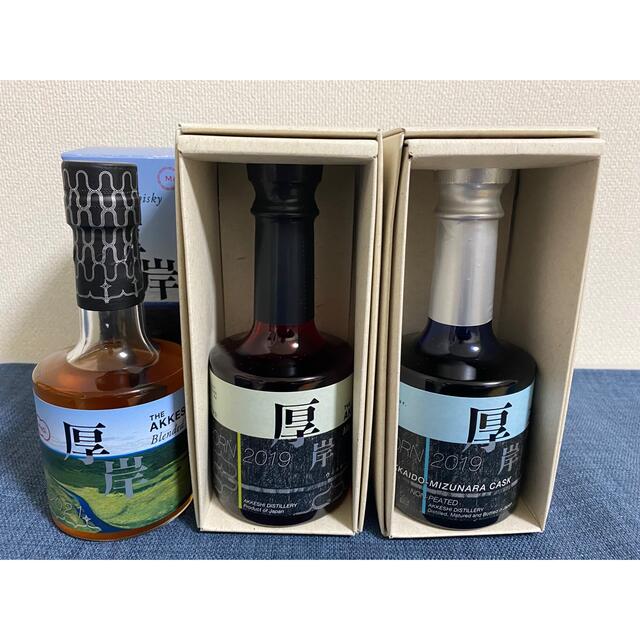 厚岸　3本セット