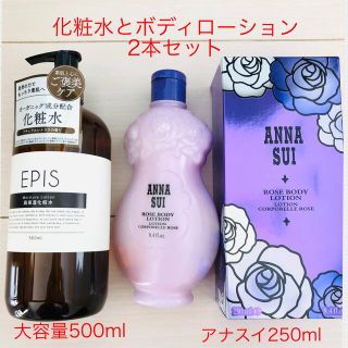 アナスイ(ANNA SUI)の【EPIS】エピス オーガニック化粧水 【ANNA SUI】ボディローション(化粧水/ローション)