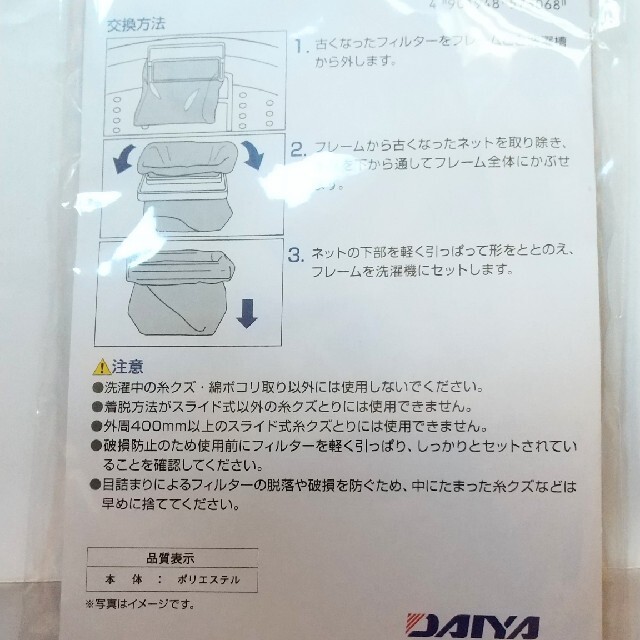 未使用ダイヤ DAIYA CORPORATION 洗濯糸クズ取りフィルター ３枚 スマホ/家電/カメラの生活家電(洗濯機)の商品写真