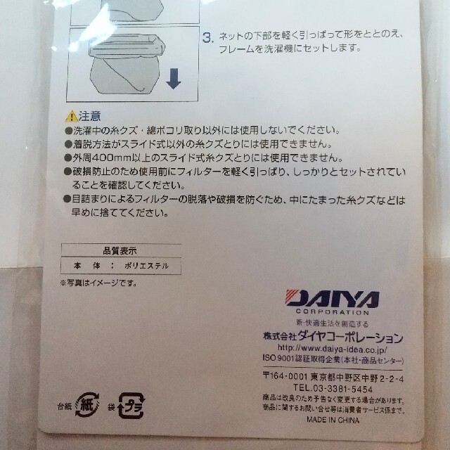 未使用ダイヤ DAIYA CORPORATION 洗濯糸クズ取りフィルター ３枚 スマホ/家電/カメラの生活家電(洗濯機)の商品写真