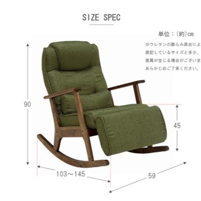 リクライニング ロッキングチェア 天然木 足置き 伸縮機能付き 高座椅子 椅子 インテリア/住まい/日用品の椅子/チェア(ロッキングチェア)の商品写真