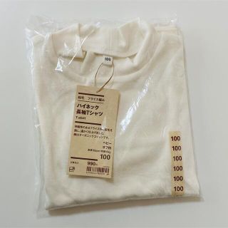 ムジルシリョウヒン(MUJI (無印良品))の無印良品　起毛　フライス編みハイネック長袖Ｔシャツ（ベビー）100(Tシャツ/カットソー)