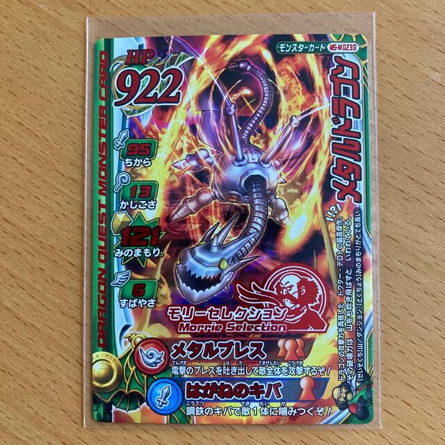 ドラゴンクエスト モンスターバトルロード メタルドラゴン ドラゴンクエスト モンスターバトルロード メタルドラゴン
