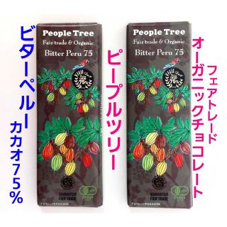 ピープルツリー「オーガニックビターペルーカカオ75%」板チョコ2枚セット(菓子/デザート)