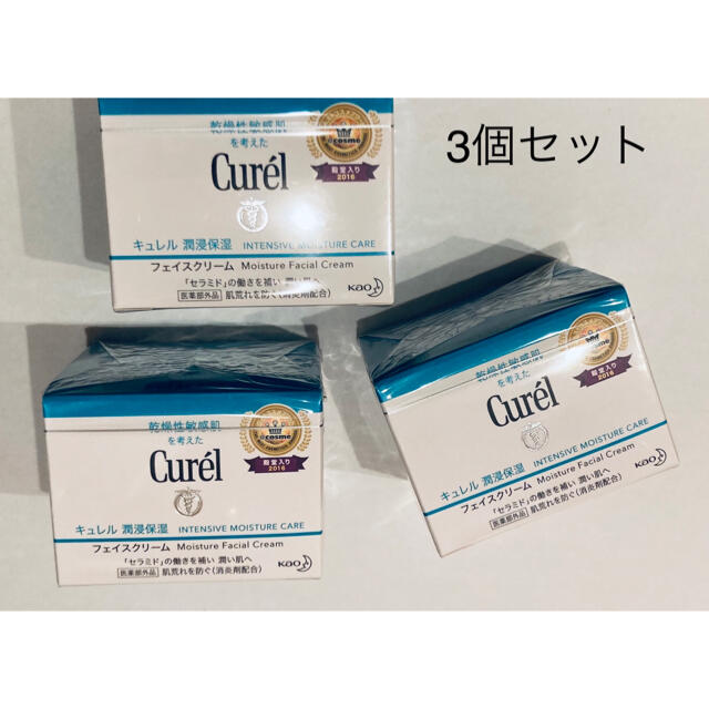 キュレル 潤浸保湿フェイスクリーム 40g×3個 送料無料◇匿名発送