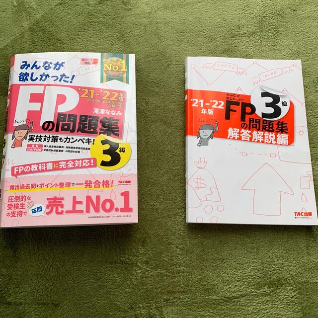 クーポン対象外】 2020―2021年版 みんなが欲しかった FPの教科書3級