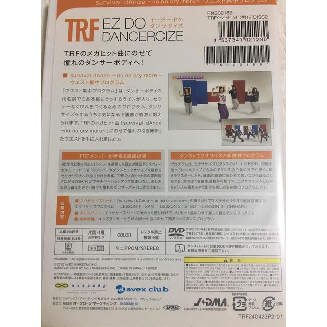 TRF イージードゥ　ダンスエクササイズ　2 エンタメ/ホビーのDVD/ブルーレイ(スポーツ/フィットネス)の商品写真