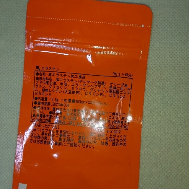 エラスチン 新品未使用 食品/飲料/酒の健康食品(その他)の商品写真