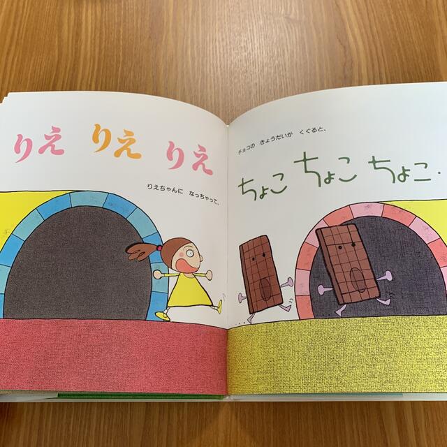 へんしんトンネル エンタメ/ホビーの本(絵本/児童書)の商品写真