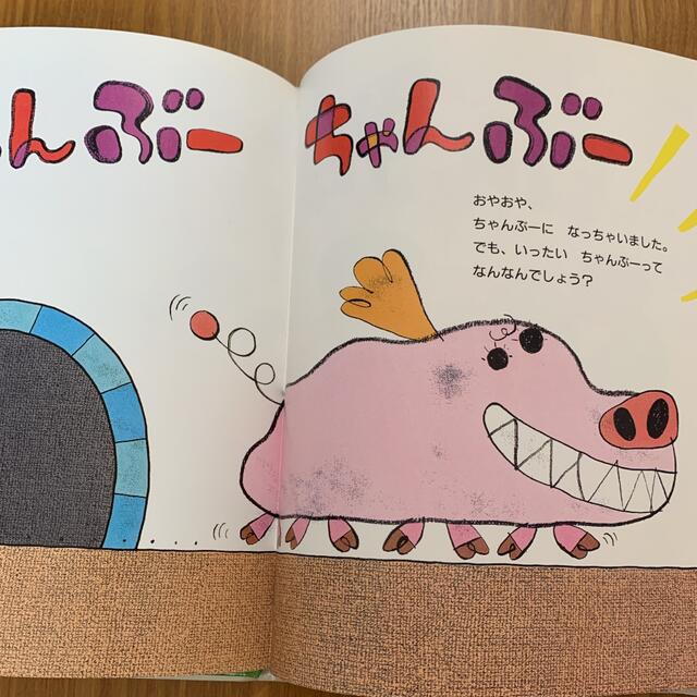 へんしんトンネル エンタメ/ホビーの本(絵本/児童書)の商品写真