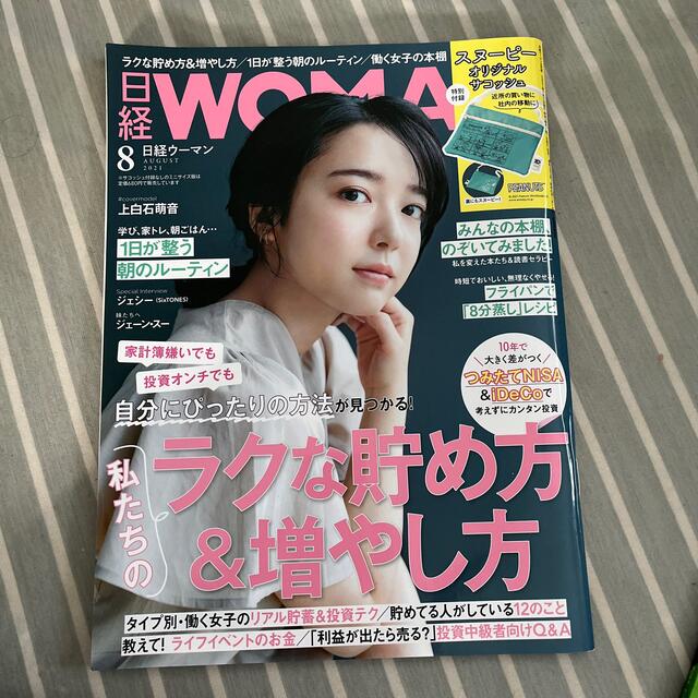 日経BP(ニッケイビーピー)の日経 WOMAN (ウーマン) 2021年 08月号 エンタメ/ホビーの雑誌(その他)の商品写真