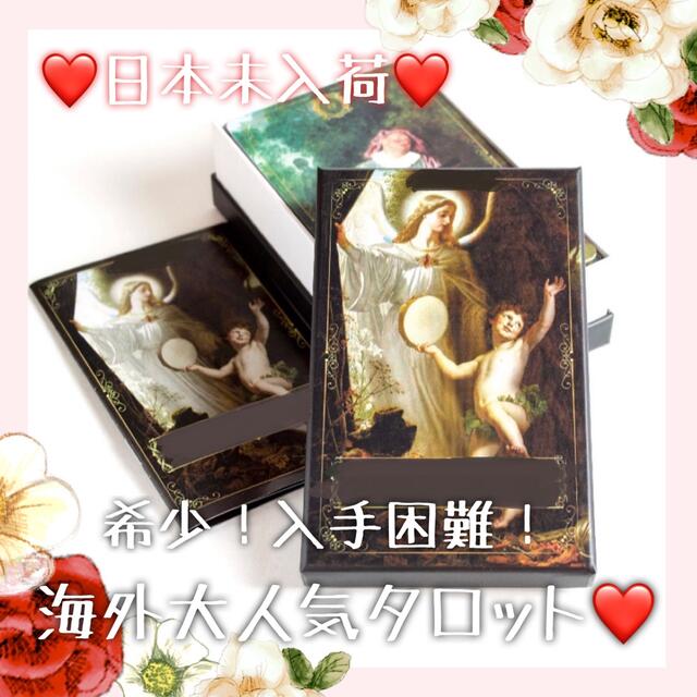 日本未入荷‼️希少入手困難✨世界の有名な絵画タロットカード♥️