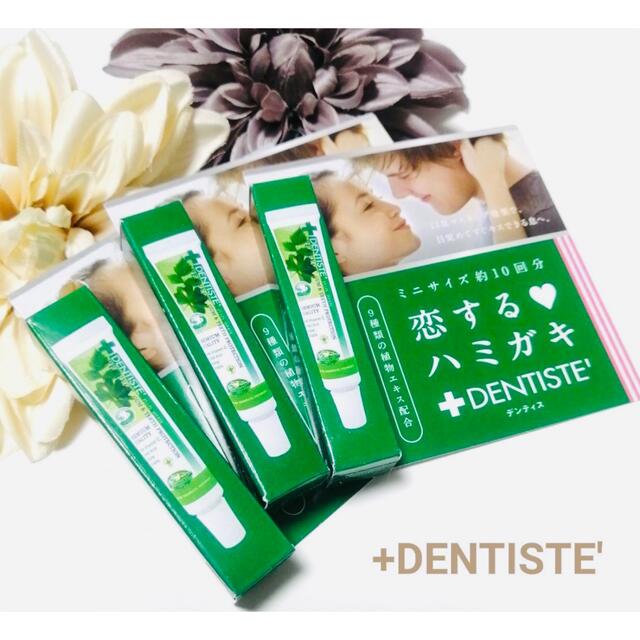 DENTISTE 恋する歯磨き粉　5個セット コスメ/美容のオーラルケア(歯磨き粉)の商品写真