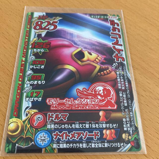 ドラゴンクエスト モンスターバトルロード ナイトリッチ(モリー ドラゴンクエスト モンスターバトルロード ナイトリッチ(モリー