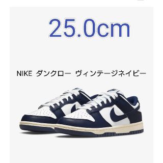 ナイキ(NIKE)のナイキ  ダンクロー  ネイビー (Vintage Navy) 25cm(スニーカー)