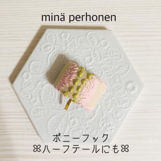 ミナペルホネン(mina perhonen)のminperhonen ミナペルホネン　ポニーフック　#40(ヘアアクセサリー)