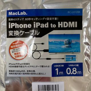 【MacLab】HDMI変換ケーブル　iPhone用(映像用ケーブル)