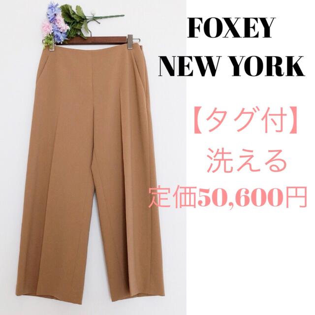 【タグ付】FOXEY NEW YORK フォクシーニューヨーク キャメル パンツ