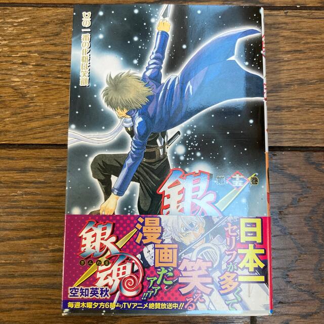 集英社 銀魂 第15巻の通販 By 康 S Shop シュウエイシャならラクマ 集英社 銀魂 第15巻の通販 By 康 S Shop シュウエイシャならラクマ