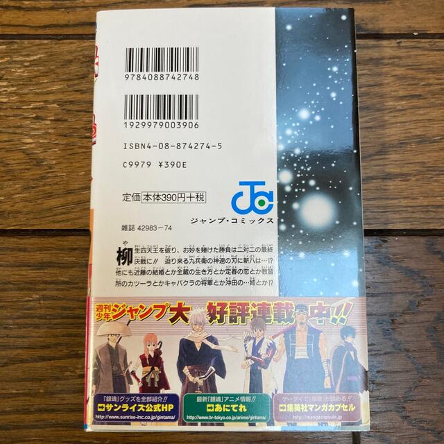 集英社 銀魂 第15巻の通販 By 康 S Shop シュウエイシャならラクマ 集英社 銀魂 第15巻の通販 By 康 S Shop シュウエイシャならラクマ