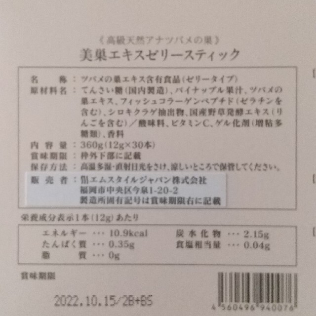 美巣エキスゼリースティック×5本 コスメ/美容のコスメ/美容 その他(その他)の商品写真