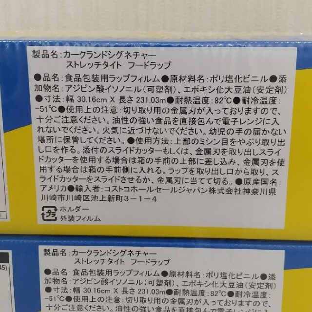 コストコ(コストコ)のストレッチ  タイト  フードラップ 2本   コストコ インテリア/住まい/日用品のキッチン/食器(収納/キッチン雑貨)の商品写真