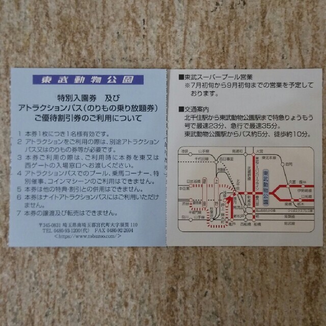 翌日発送■東武動物公園無料入園券２枚&ライドパス割引券２枚■No.4 チケットの施設利用券(動物園)の商品写真