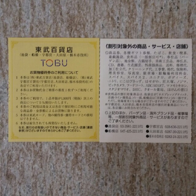 翌日発送■東武動物公園無料入園券２枚&ライドパス割引券２枚■No.4 チケットの施設利用券(動物園)の商品写真