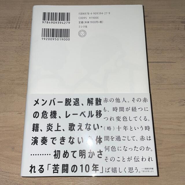 バンド　最終価格 エンタメ/ホビーの本(その他)の商品写真