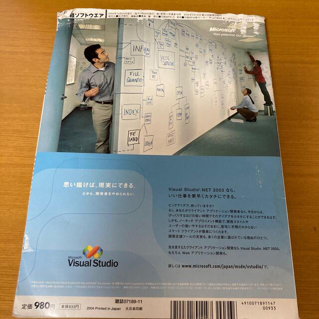 日経ソフトウエア 2004年 11月号 エンタメ/ホビーの雑誌(専門誌)の商品写真