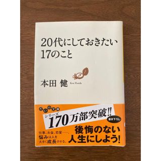 ２０代にしておきたい１７のこと(その他)