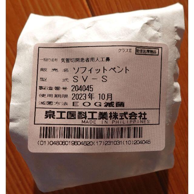 人工鼻 ソフィットベント SV-S 120個 elc.or.jp
