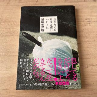 泣きたくなるほど嬉しい日々に(アート/エンタメ)