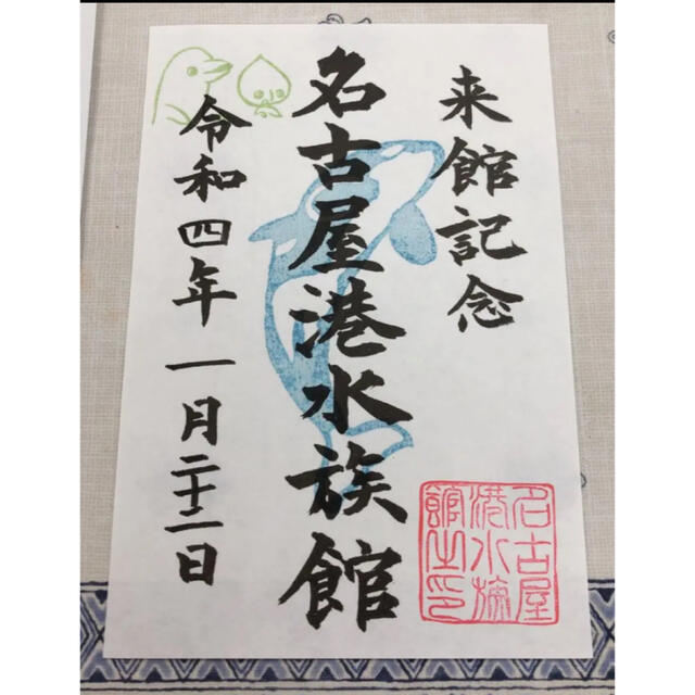 ⭐️新品未使用⭐️名古屋水族館限定⭐️御朱印帳&魚朱印セット⭐️